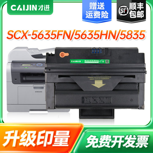 才进适用三星SCX-5635硒鼓