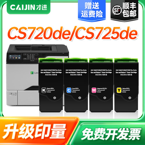 才进适用利盟CS720粉盒 CS720de CS725de硒鼓CX725de墨盒CX725dhe