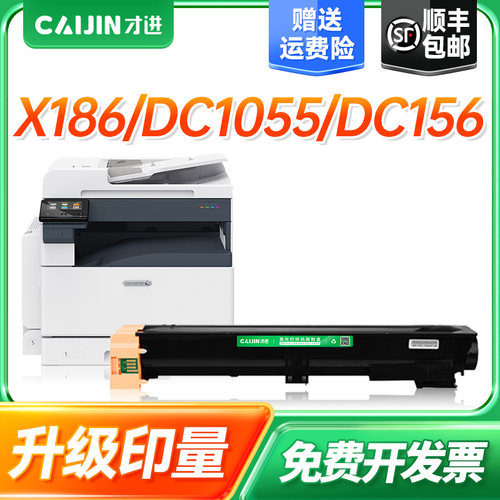 才进适用富士施乐DC186粉盒