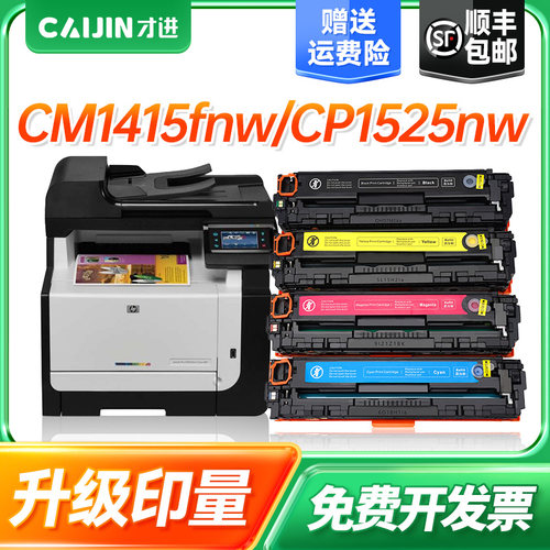 才进适用惠普CE320A硒鼓