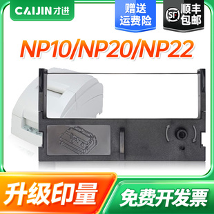 凯盈资讯 NP20 才进适用科研D5000色带 NP10 YK220D NP22 CRESTV