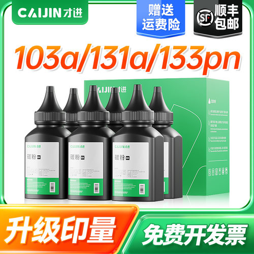 适用惠普103a碳粉hp131a打印机133pn/w1003ac/136nw/wm墨粉138pnw