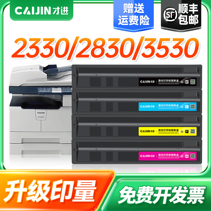 才进适用东芝T-FC28C粉盒E-studio 2330C/2820C复印机3520C/4520C