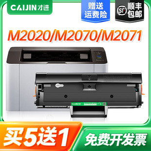 D111S 才进适用三星M2071硒鼓M2070 M2022 M2021 M2020墨盒MLT