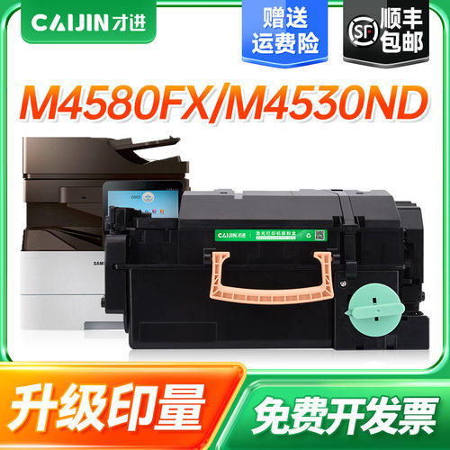 才进适用三星SL-M4580FX硒鼓