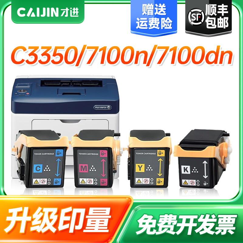 才进适用施乐7100粉盒