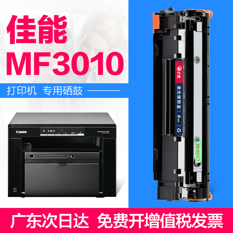 適用佳能mf3010硒鼓CRG912打印機墨盒易加粉復印掃描一體曬鼓ic