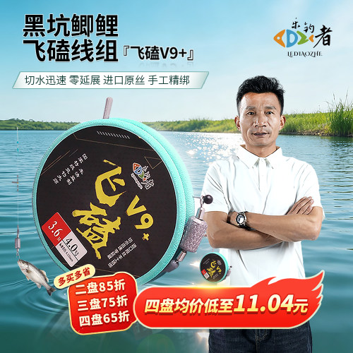 乐钓者朱清V9+飞磕主线组