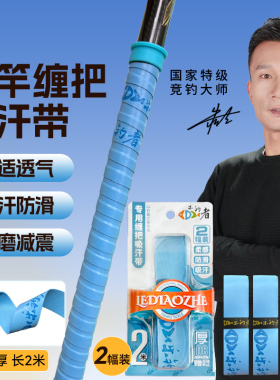 乐钓者鱼竿吸汗带缠把带钓竿加长防滑防水手胶钓鱼杆手把缠绕帮带