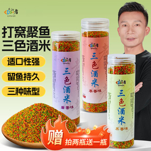 乐钓者朱清清哥三色酒米打窝饵料黑坑竞技野钓酒米窝料小米窝料