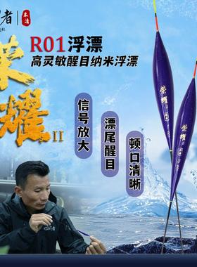 乐钓者清哥精研R01纳米浮漂底钓轻口鲫鱼高灵敏稳定醒目出口清晰