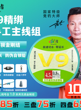 乐钓者朱清清哥V9手工主线组无结金刚结竞技配件原丝尼龙主线组