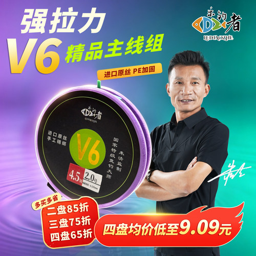 乐钓者清哥V6成品主线组切水快