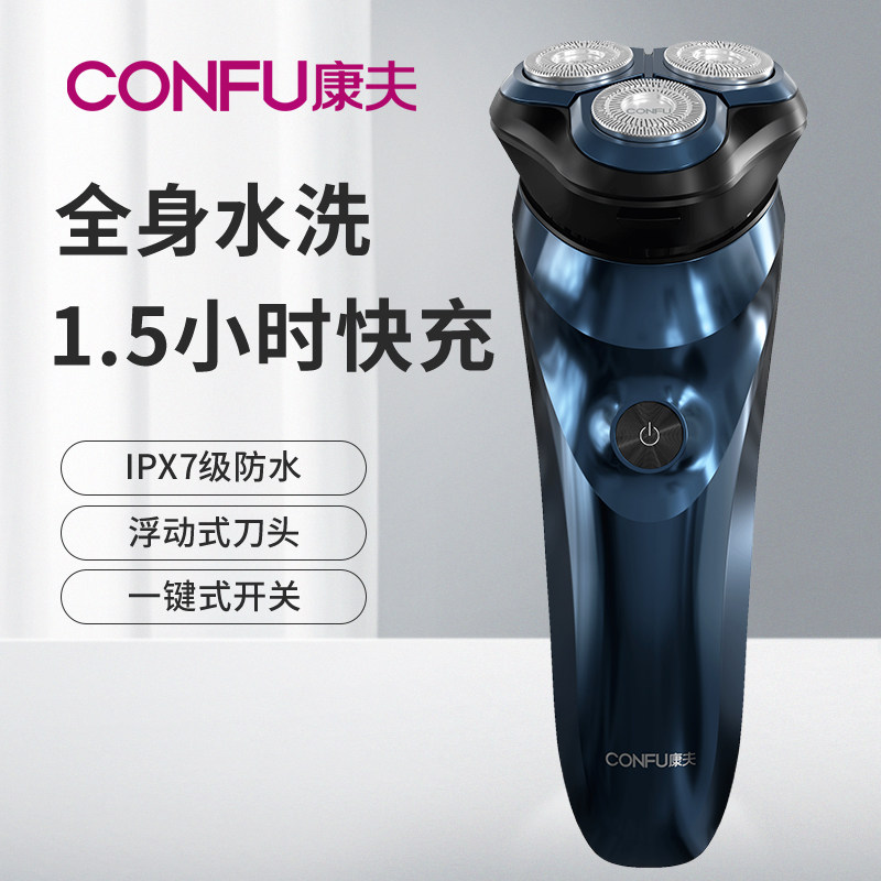 康夫剃须刀男士电动剔胡须刮胡子刀快速充电式须刨鬓角修剪器防水