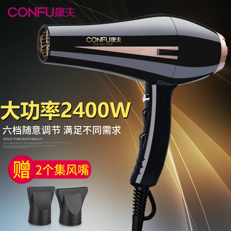 康夫大功率大风力量发廊冷热风电吹风机大学生家用吹机风筒干发器