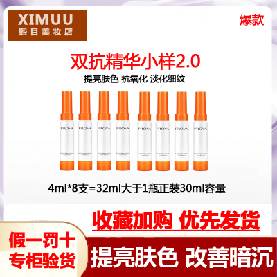 珀莱雅正品双抗精华小样4ml*8支