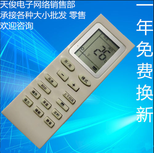 适用于inyan银燕迎燕空调遥控器