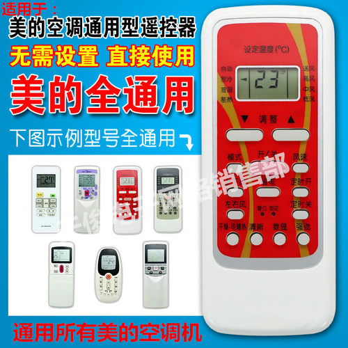 适用于美的空调遥控器通用冷俊星R51D/C RN51K RN51F通用美的空调 - 封面