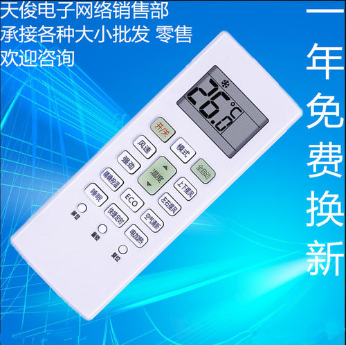 适用长虹空调遥控器KK41A-2