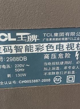 适用于TCL电视机高压包2988DB 单聚焦 脚通1410/25689 现货