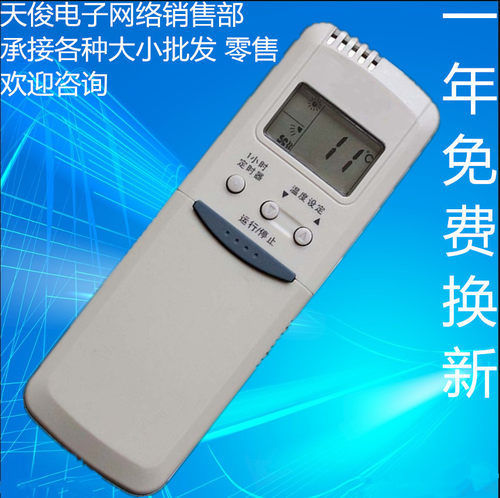 适用于海信空调遥控器