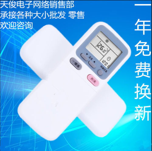 万众之星牌通用 惠而浦空调遥控器KK34A-1 ISH-26BM3 35BM3