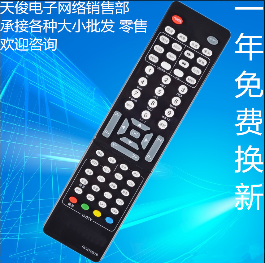 适用于长虹液晶电视机遥控器RCH7M61A RCH7M61B RCH7M61D RP61E