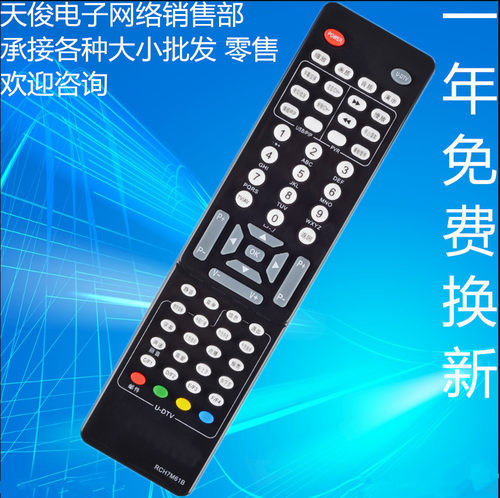 包邮 适用长虹液晶电视机遥控器RCH7M61B RCH7M61A RCH7M61D