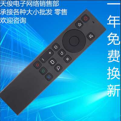 适用于创维智能液晶电视遥控器