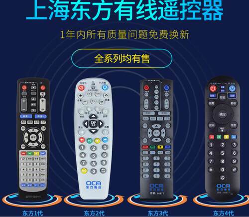 上海东方有线数字电视机顶盒