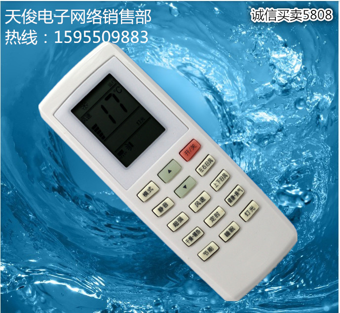 适用于格力空调机遥控器