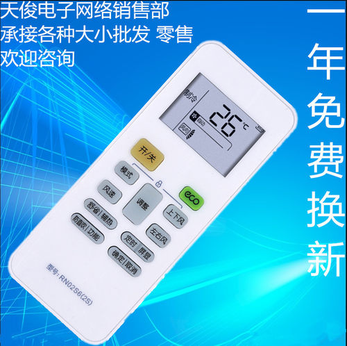 适用于新款WAHIN华凌空调遥控器