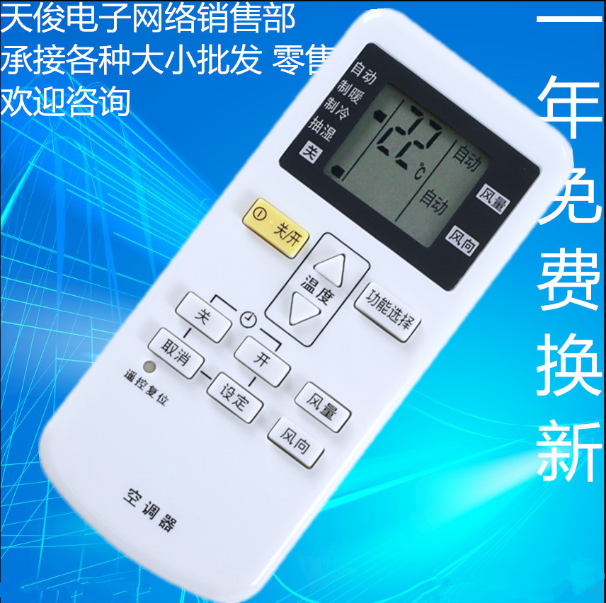 适用松下通用空调遥控器