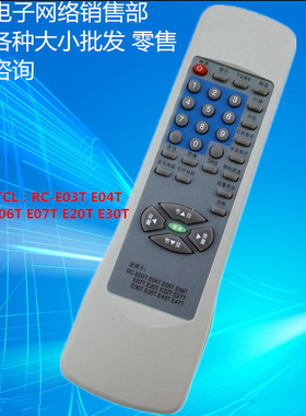 适用于TCL电视机遥控器RC-E03T E04T E05T E06T E07T E20T E30T