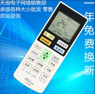 适用松下空调遥控器A75C4434通用A75C4532 A75C4167 CS-HE18KH1N