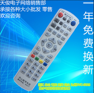 适用于舟山 普陀 定海 岱山 九州DVC-5028数字电视机机顶盒遥控器