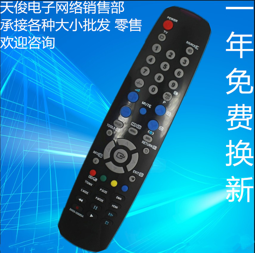 适用三星液晶电视遥控器BN59-00685A BN59-00688B 00688A 00689A
