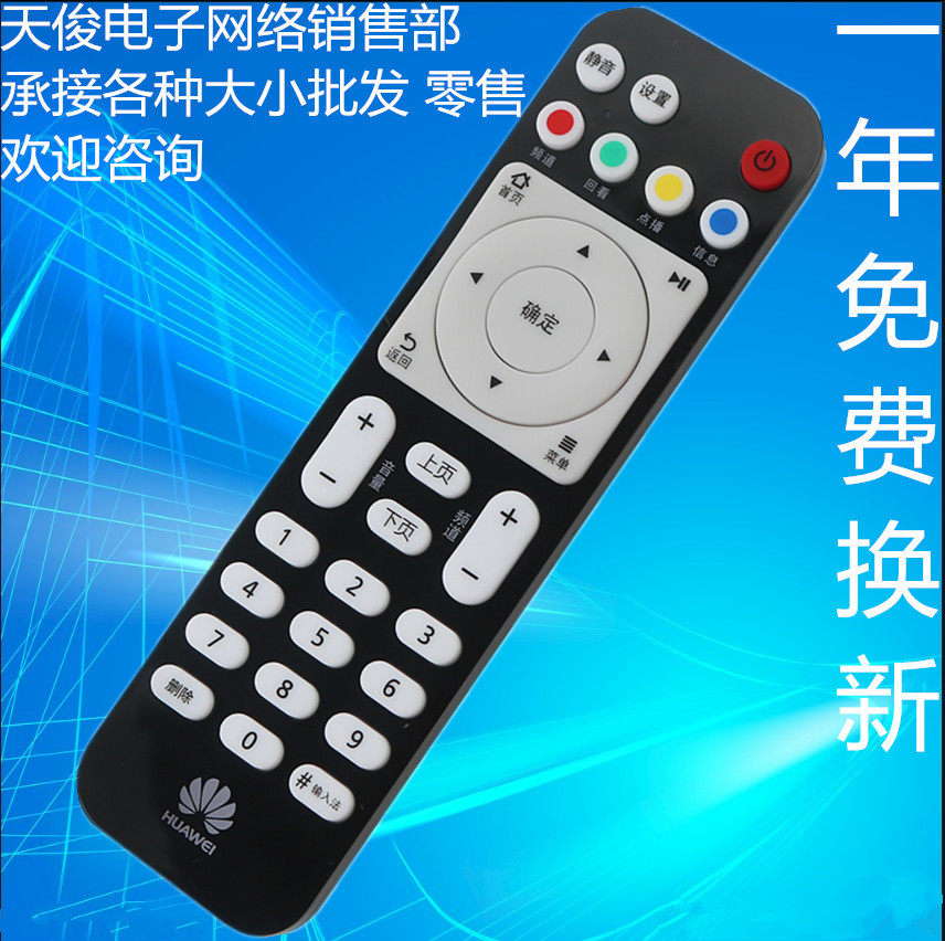 适用华为悦盒ec6108v9/c 6108v8 6016v1机顶盒遥控器移动电信联通