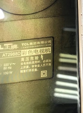 包邮 适用于TCL电视机高压包AT2988D单聚焦1410/5689 免调试