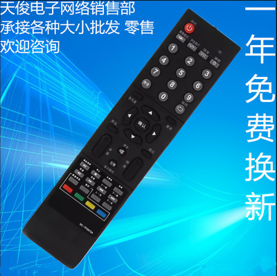 清华同方液晶遥控器RC-TFG072A