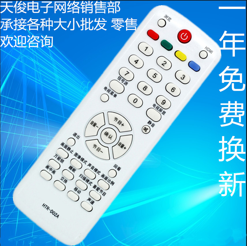 适用于海尔电视机遥控器HTR-D02A HTR-D03A D29FT1 L19T3W L32R1B