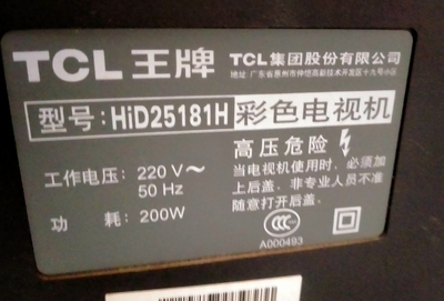 TCL电视机高压包HID25181H高清