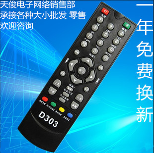 适用于BOX138数码天空D303 神州通800高清数字电视机顶盒遥控器