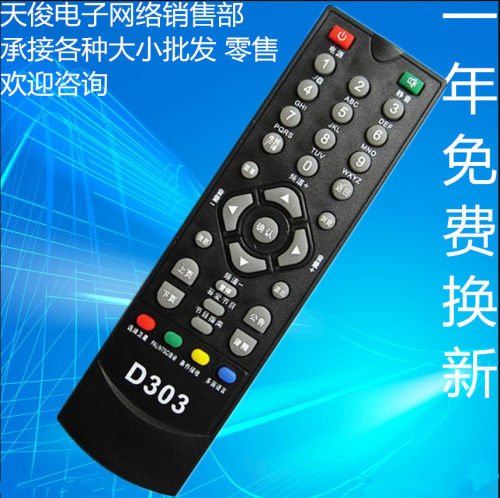 适用于BOX138数码天空D303