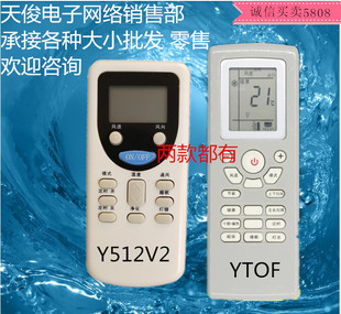 YT1F 万众之星适用于格力空调遥控器 YT0F YTOF 都有 Y512V2