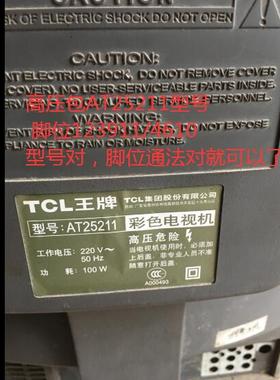 包邮 适用于TCL电视机高压包AT25211型号  123911/4610核对好 拍