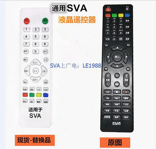 适用上广电SVA电视机遥控器i-LE3205DT LE1988 i-/5005DT LE3219D