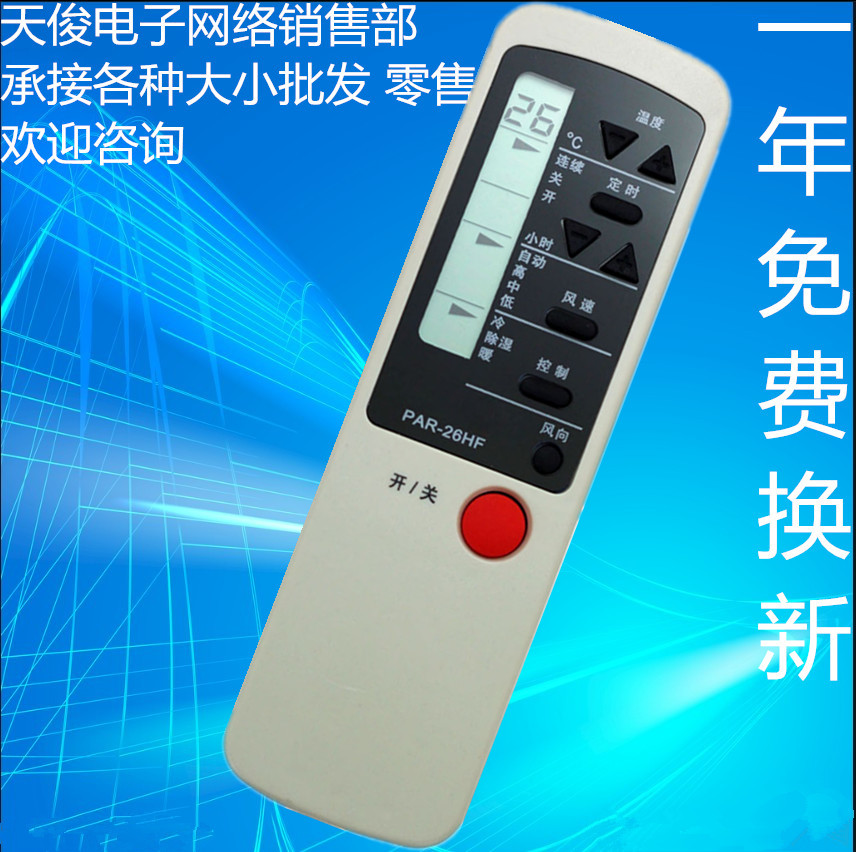 适用飞歌/飞鸽空调遥控器PAR-26HF PAR-26CF PAR-21PF PAR-21HF 3C数码配件 遥控设备 原图主图