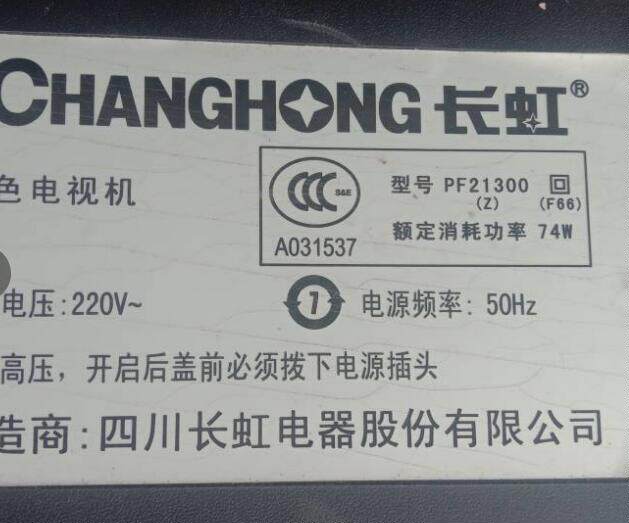 适用长虹电视机高压包 PF21300(Z) F66 PF21300 Z F66 123/456789