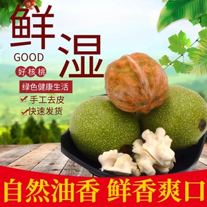 2026年甘肃高原新鲜湿核桃老树孕妇水果带去绿青薄皮嫩生核桃5斤